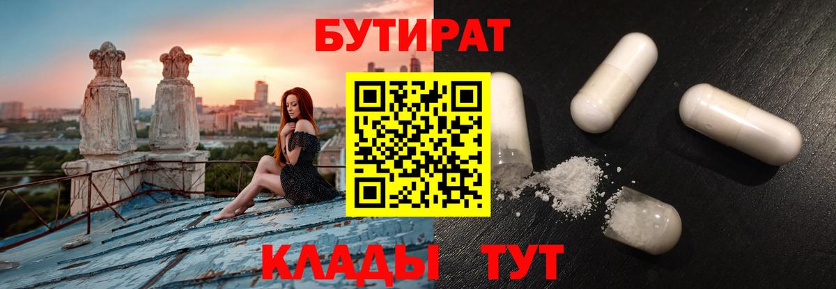 Бутират оксана Новоалександровск