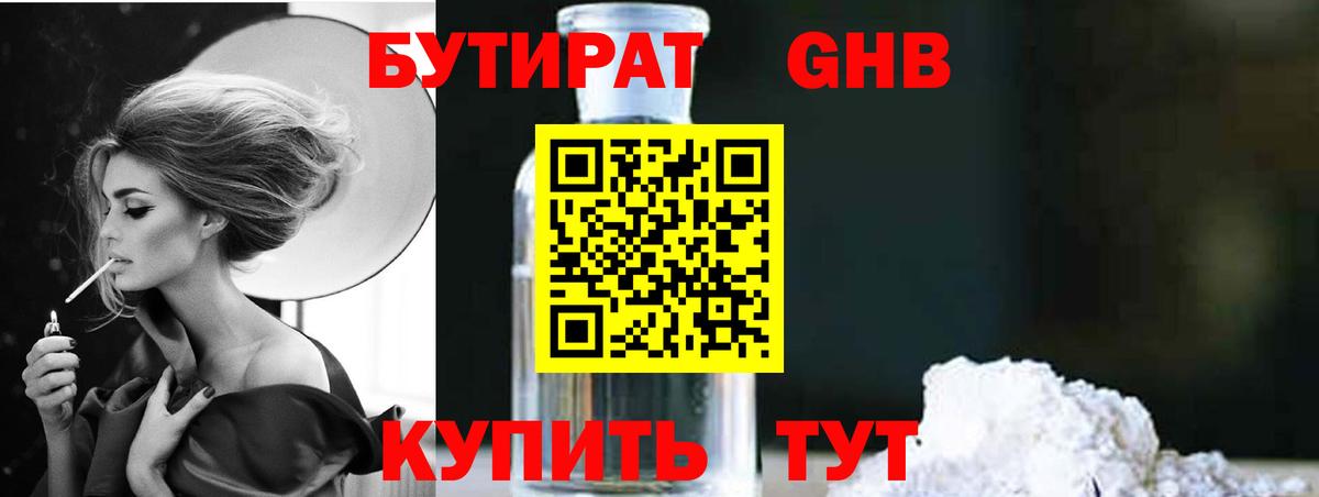 Новоалександровск  Бутират оксибутират  Бутират  Вход с VPN 