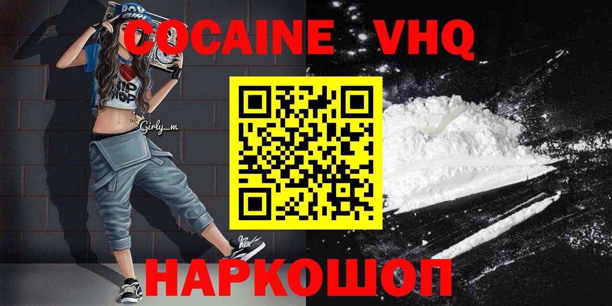 Cocaine  КОКАИН Columbia  Вход с VPN  купить   Новоалександровск  КОКАИН Перу 