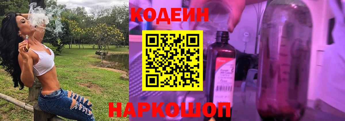 Новоалександровск  Кодеиновый сироп Lean напиток Lean (лин)  Вход с VPN 