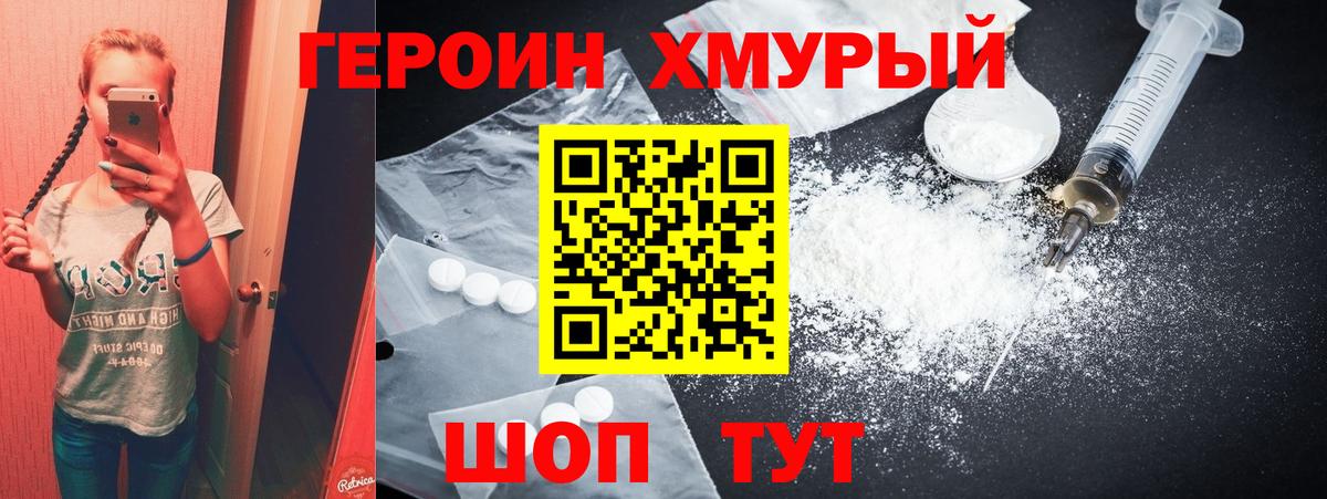 Героин герыч Новоалександровск