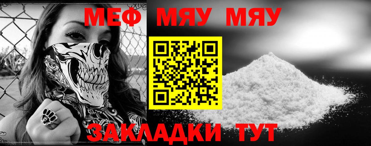 МЯУ-МЯУ  МЯУ-МЯУ mephedrone  наркотики  Новоалександровск  Вход с VPN 